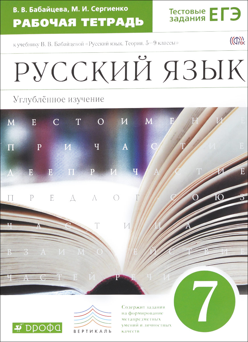Гдз по русскому языку 7 класс эльконина давыдова