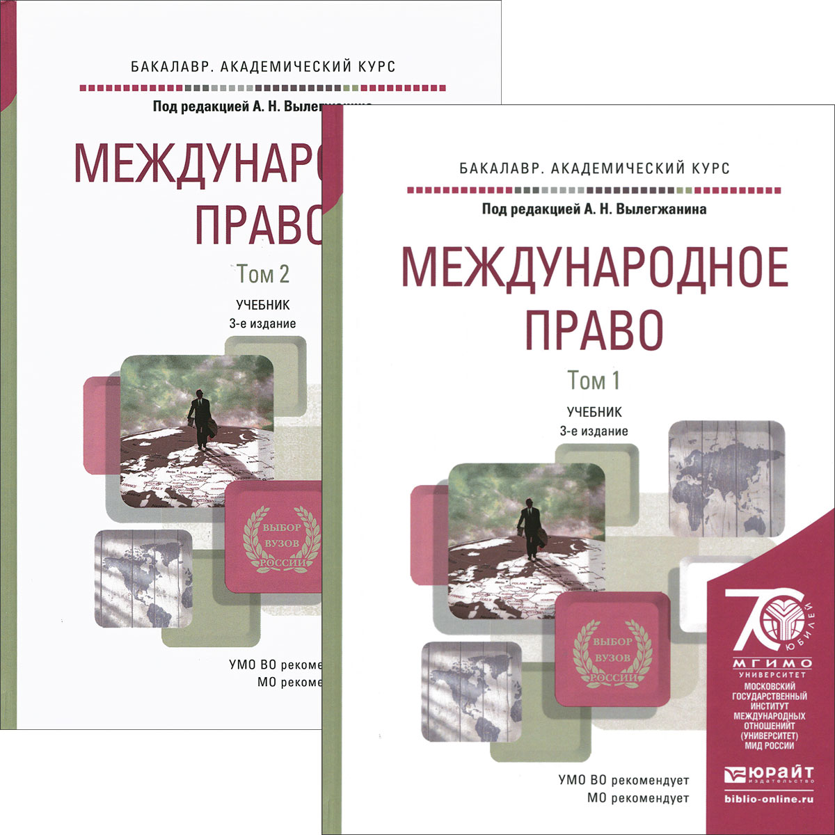 Международное право учебник. Международное право учебник МГИМО. Вылегжанин Международное право учебник. Вылегжанин МГИМО. Учебник по Международному праву МГИМО.