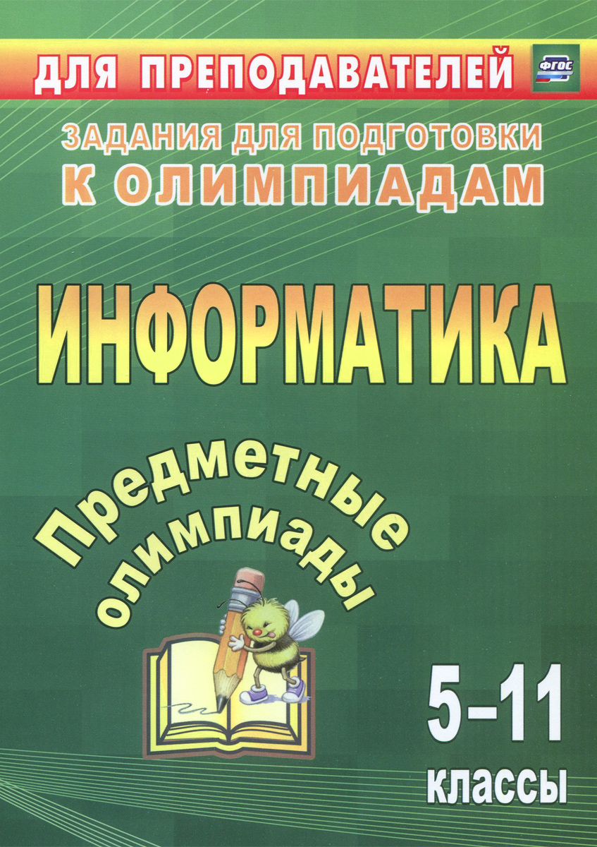 тематический план по информатике горячев 5 класс
