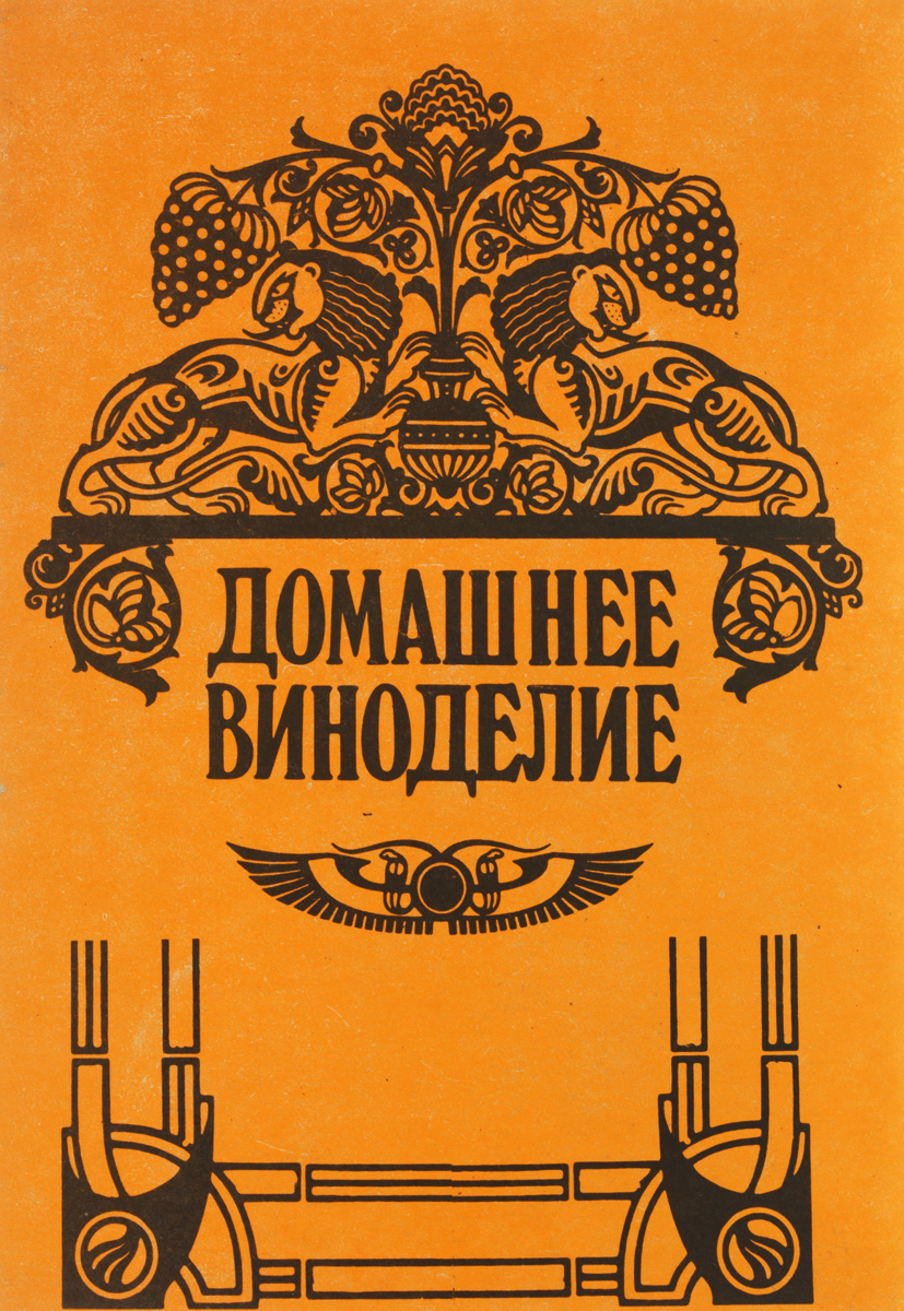 Технология Вина Книга Купить