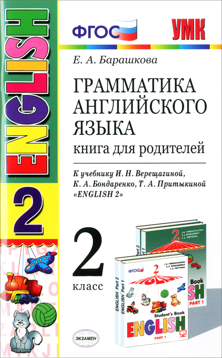 английский 2 класс гдз авторы кузовлев перегудова пастухова стрельникова