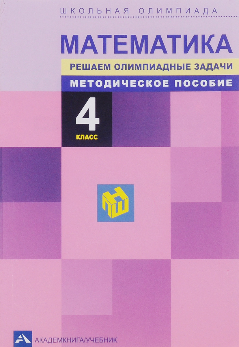 математика домашняя работа 4 класс аргинская
