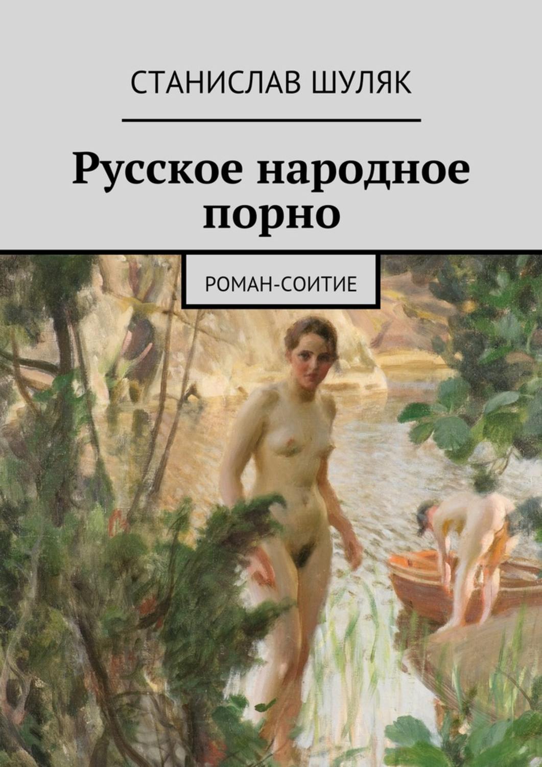 книги жанра эротика порно Порно книги жанра эротика