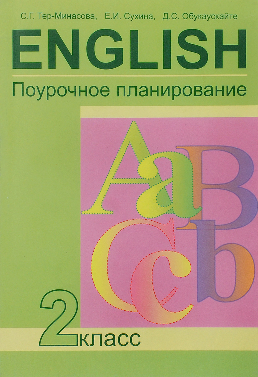 обучающая компьютерная программа enjoy english 2 класс