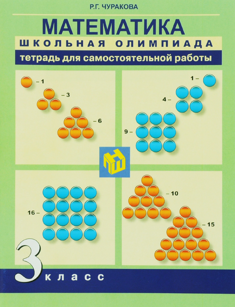 гдз математика 3 класс м.и башмаков