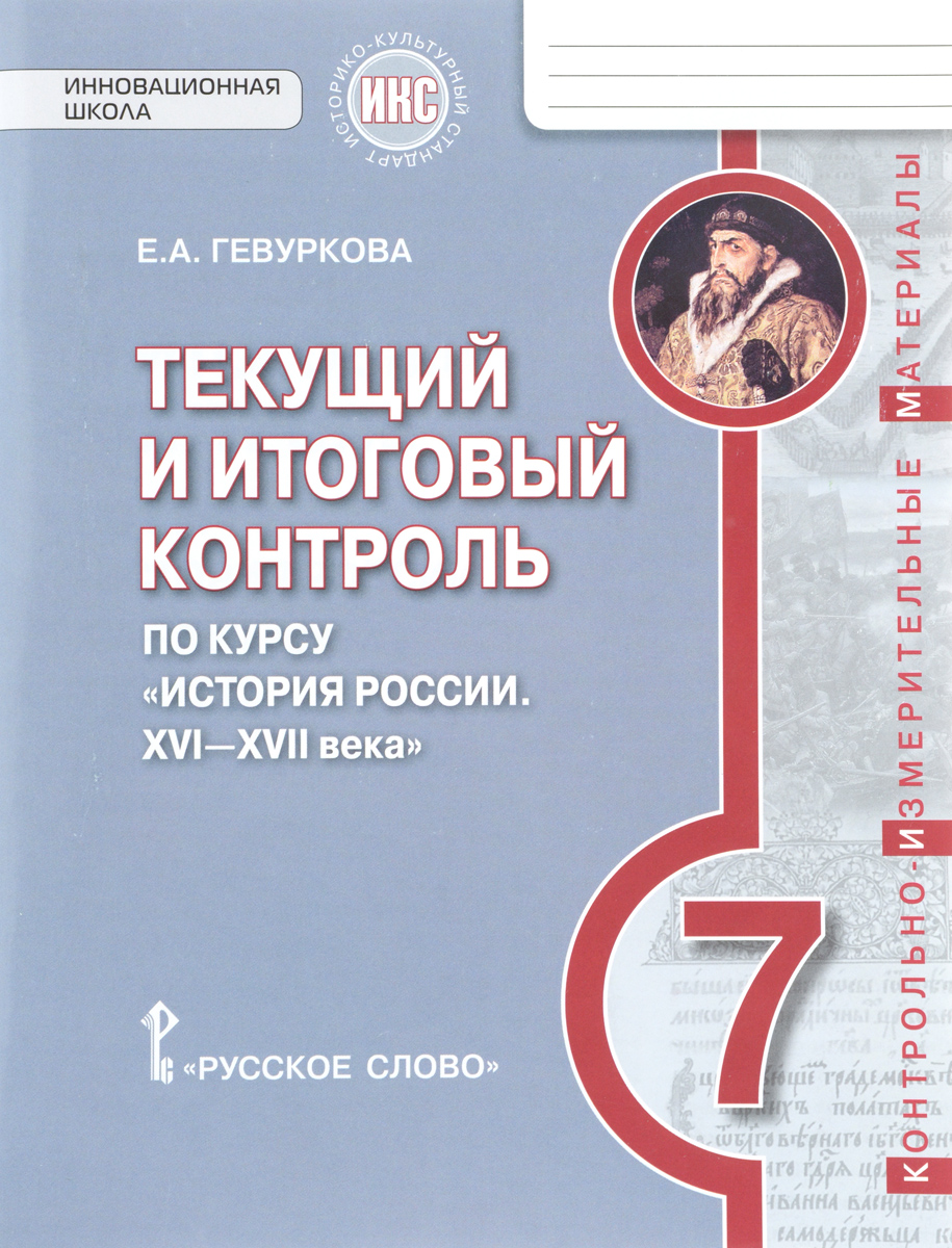 тематическое планирование к учебнику данилова история россии6 класс