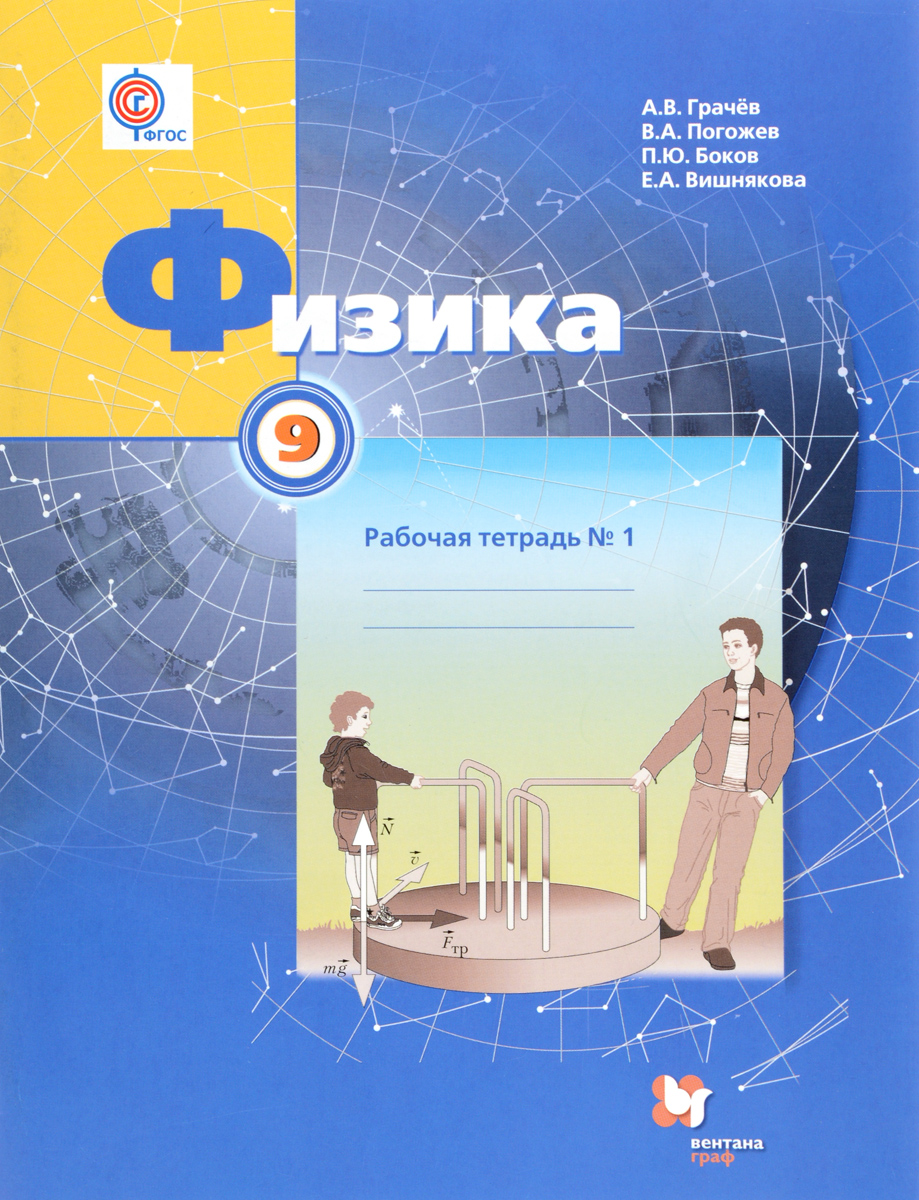 в а касьянов л п мошейко е э ратбиль физика профильный уровень 10 класс тетрадь для контрольных работ задачи тесты