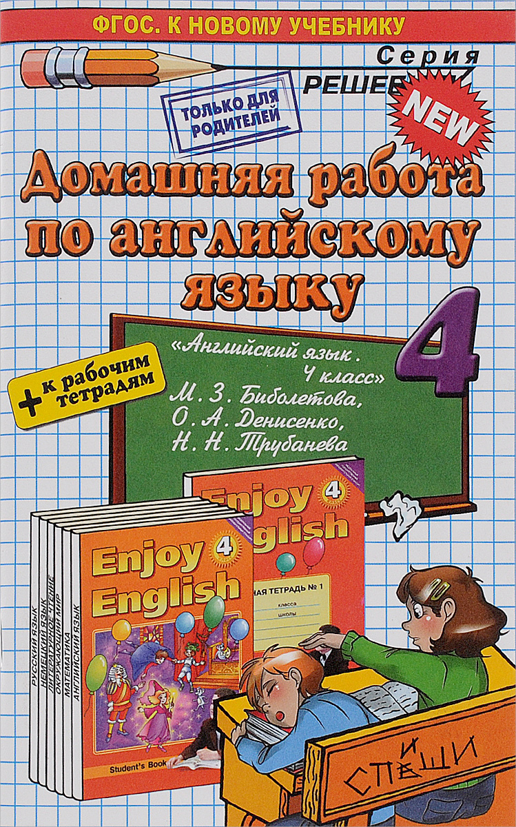 гдз english 4 учебник английского языка для 4-го класса верещагиной и афанасьевой 2 часть