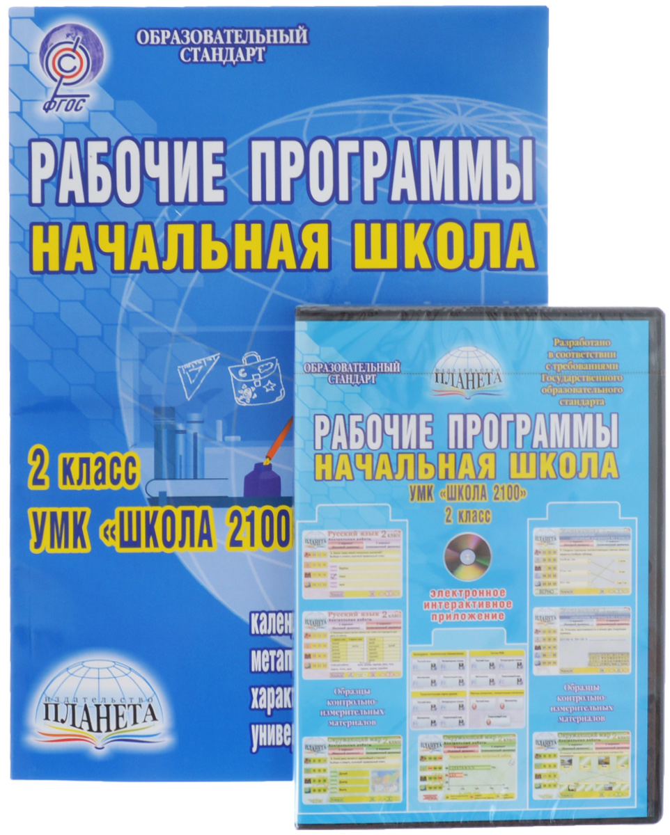 школа 2100 2класс диктант за полугодие