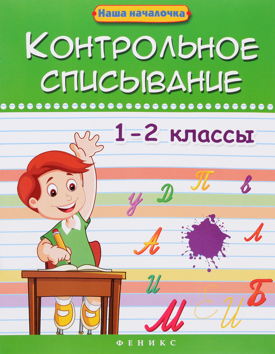 Контрольная работы по математике по 2100 2 класс сканировать страницу