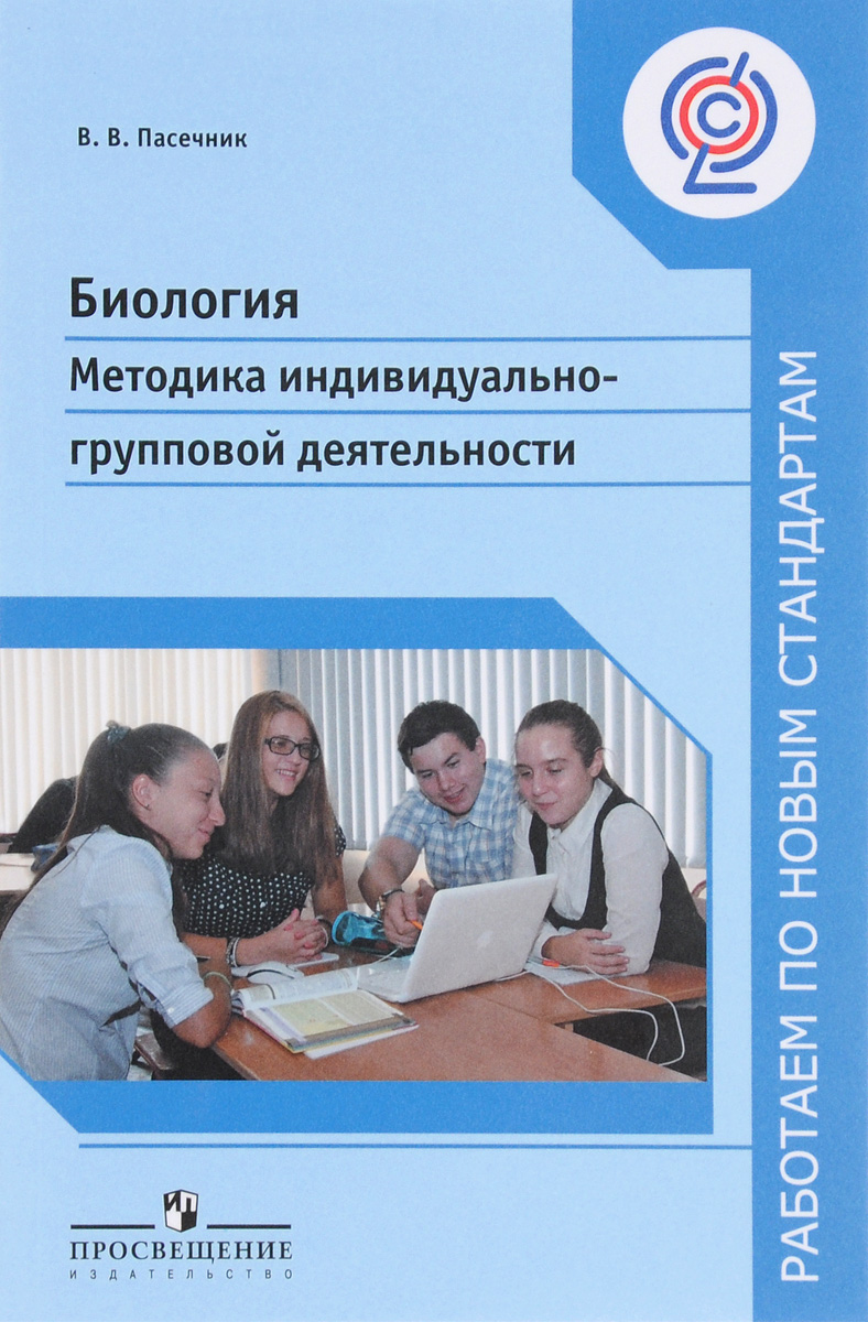 8 класс биология школа 2100 контрольные работы