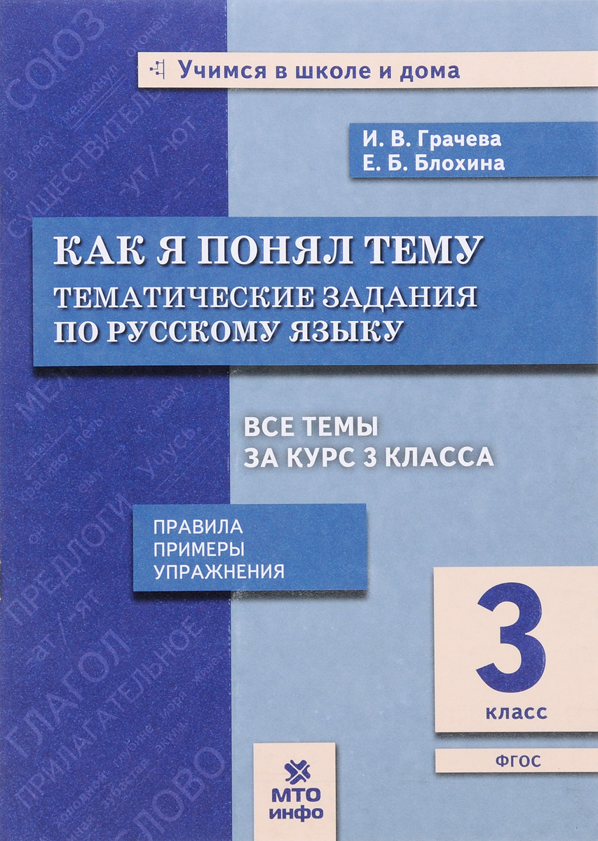 Ответы из рабочей тетради по русскому языку 4 класс а.в.полякова занимательные задания