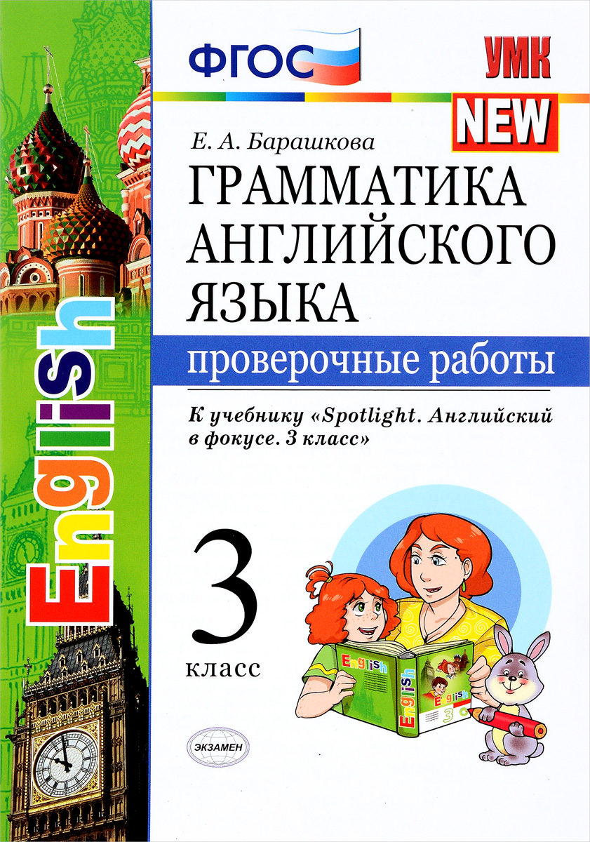 решение домашняя работа русский язык 3 класс редактор мельникова 2 часть