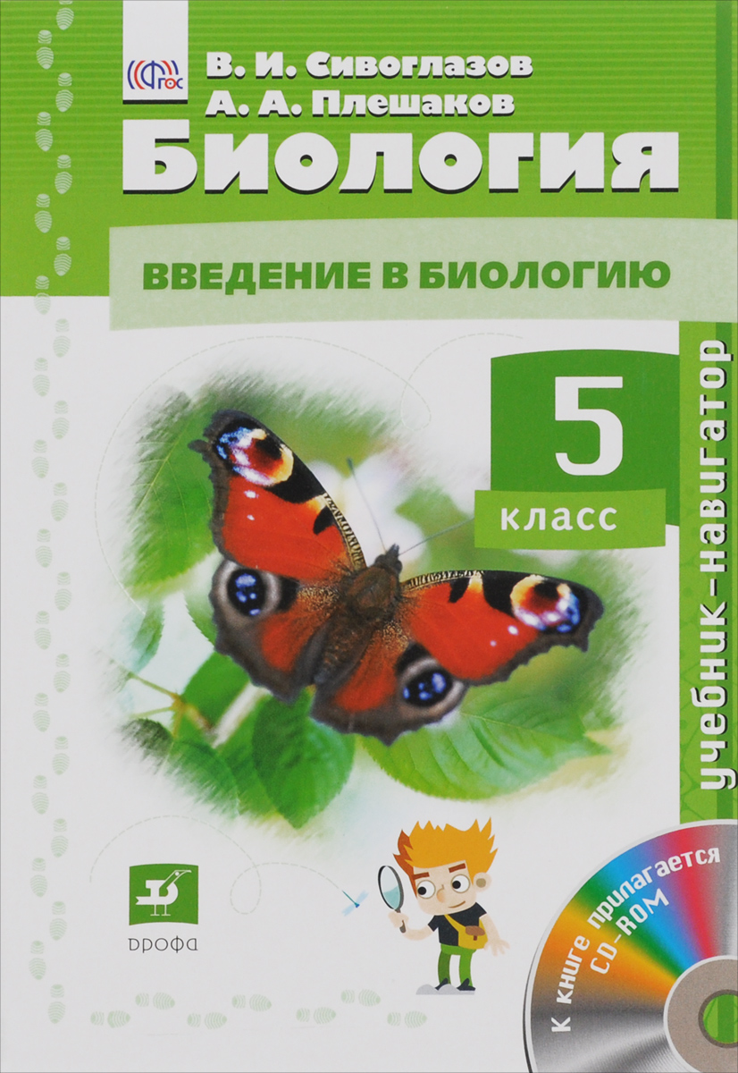Т.а козлова и.н.пономарева биология базовый уровень 10 класс рабочая тетрадь ответы к