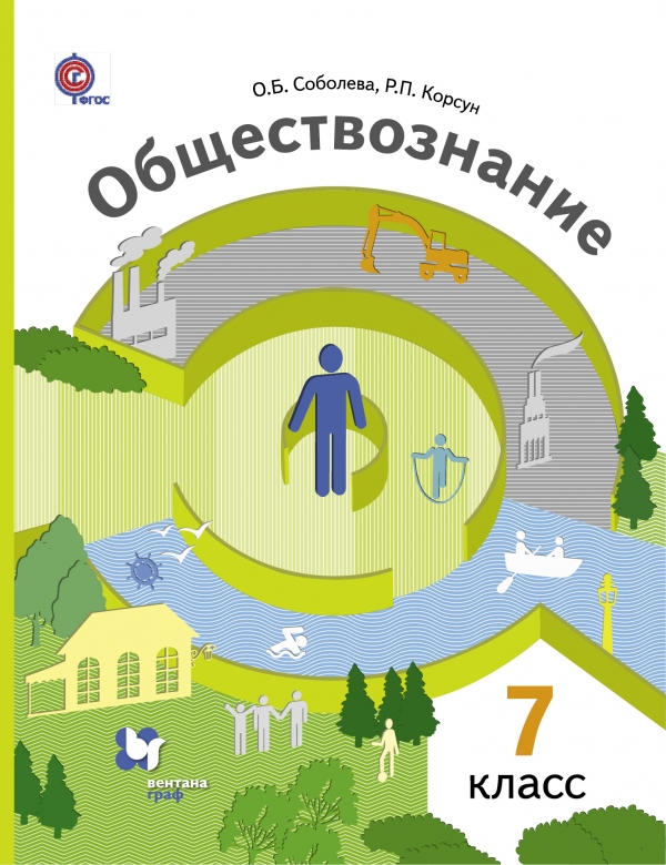 поздеев обществознание 7 класс ким