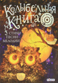 Колыбельная книга (+ CD-ROM)