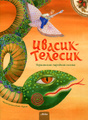 Ивасик-Телесик