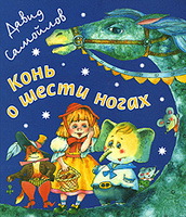 Про слоненка Давида Самойлова