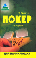 Книги Про Покер Где Купить