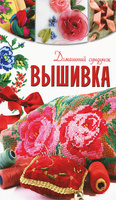 Вышивка