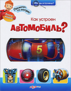 Книжки про строительные и пожарные машины