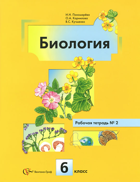 учебник по биологии 7 класс анастосова кучменко цехмистренко