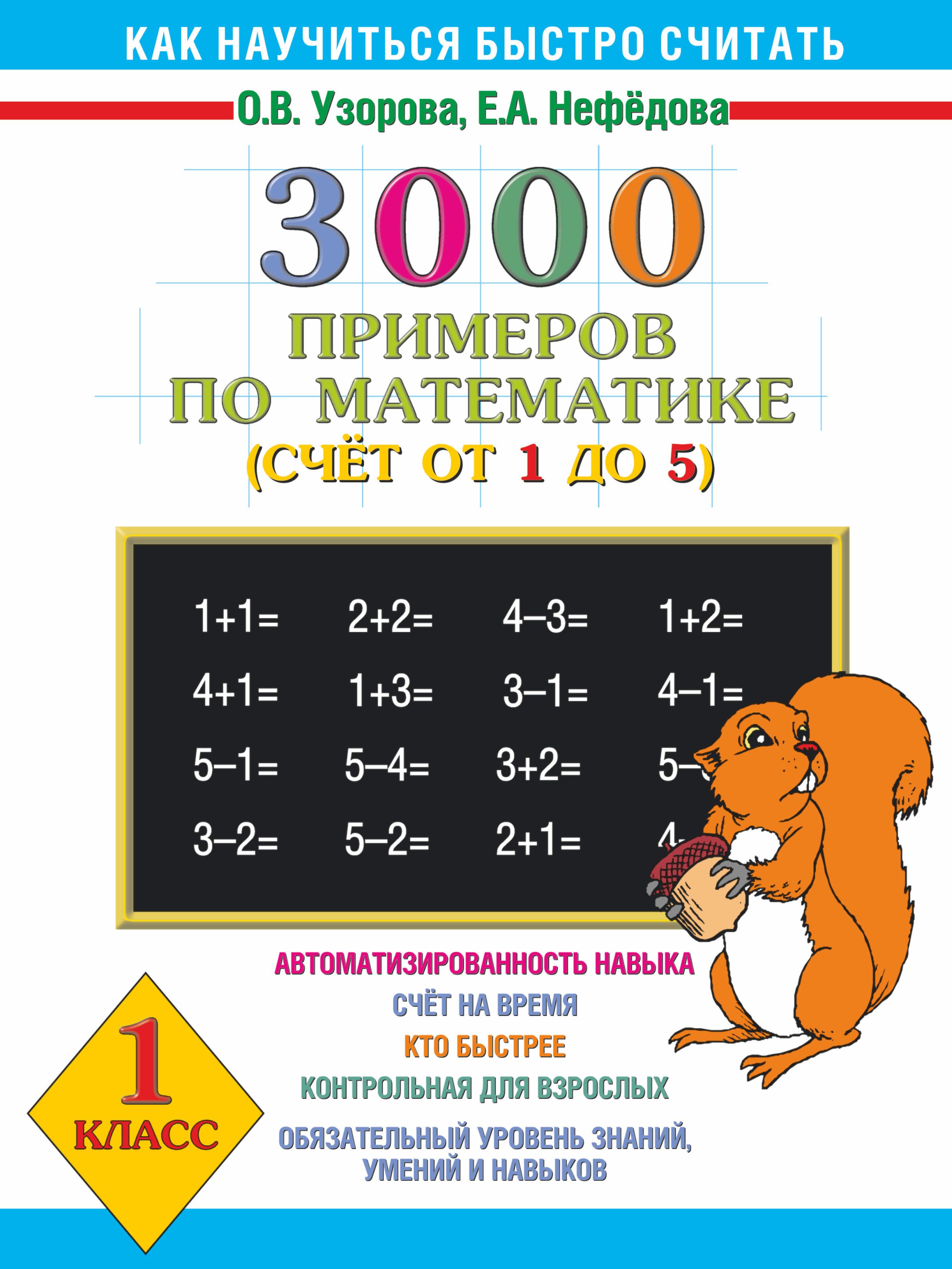 Карточки по математике 1 класс 1 полугодие моро