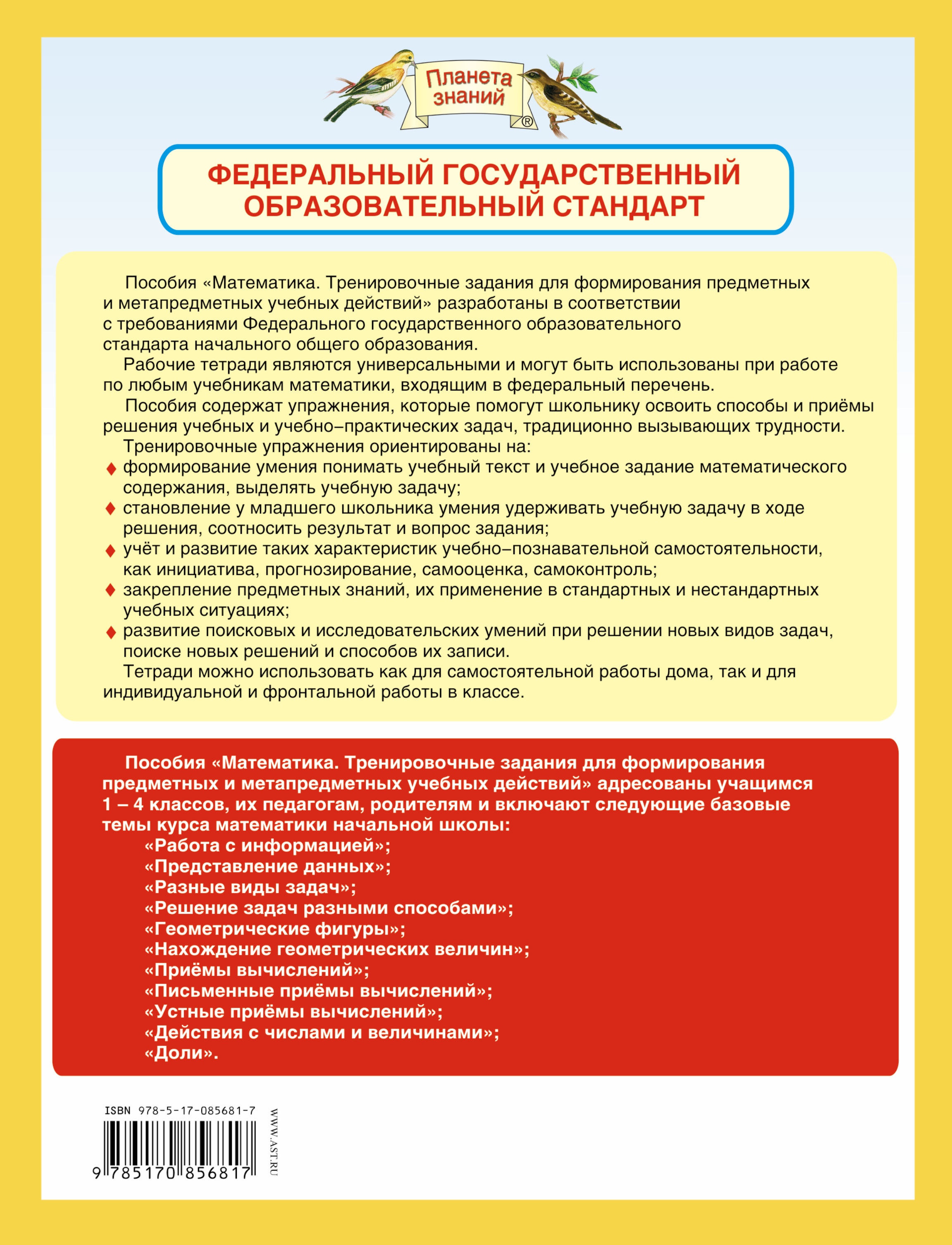 математика 2 класс нефедова решения страница 109 упражнение
