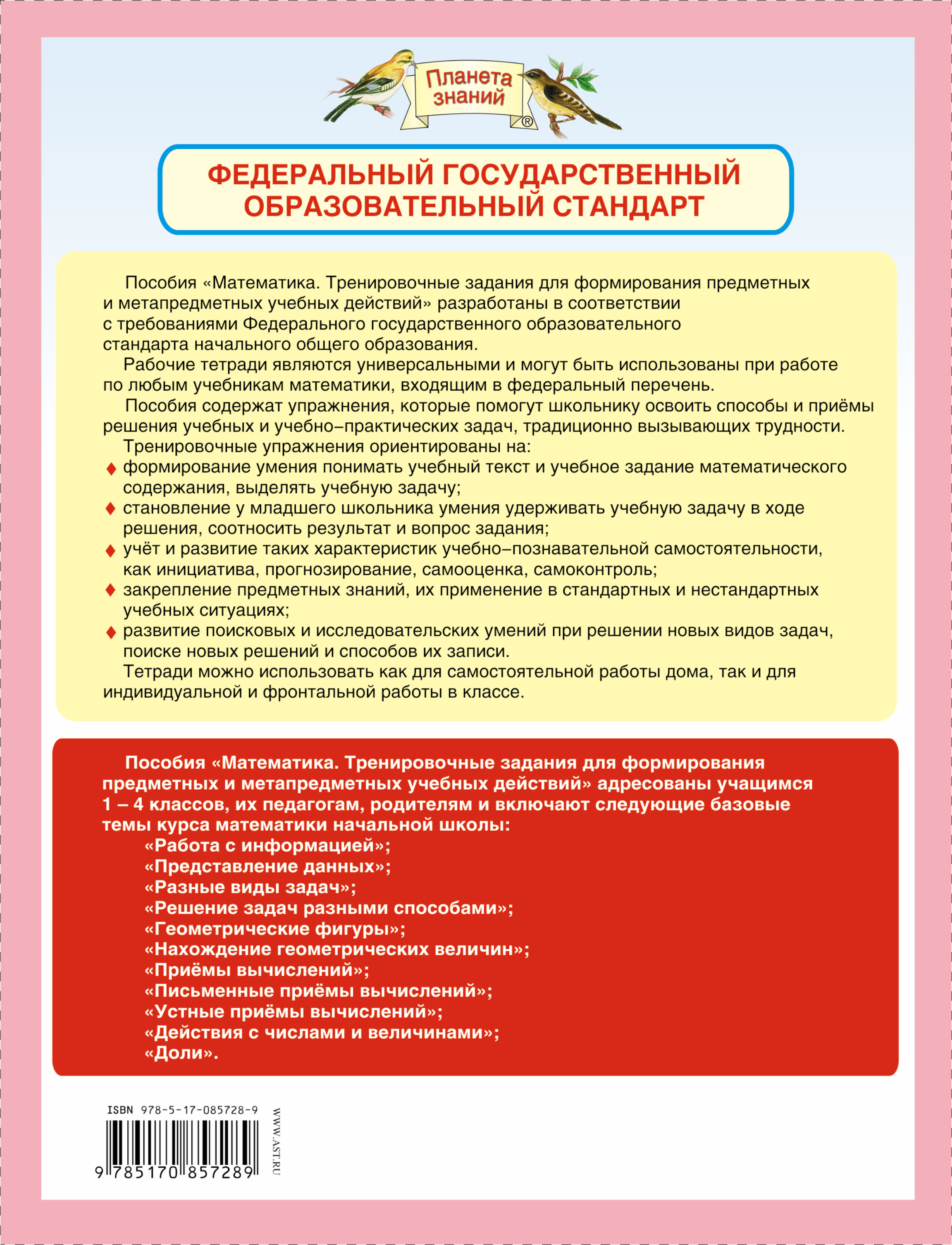 3 класс б по математике 2 часть и все задания сделаны ювента школа номер