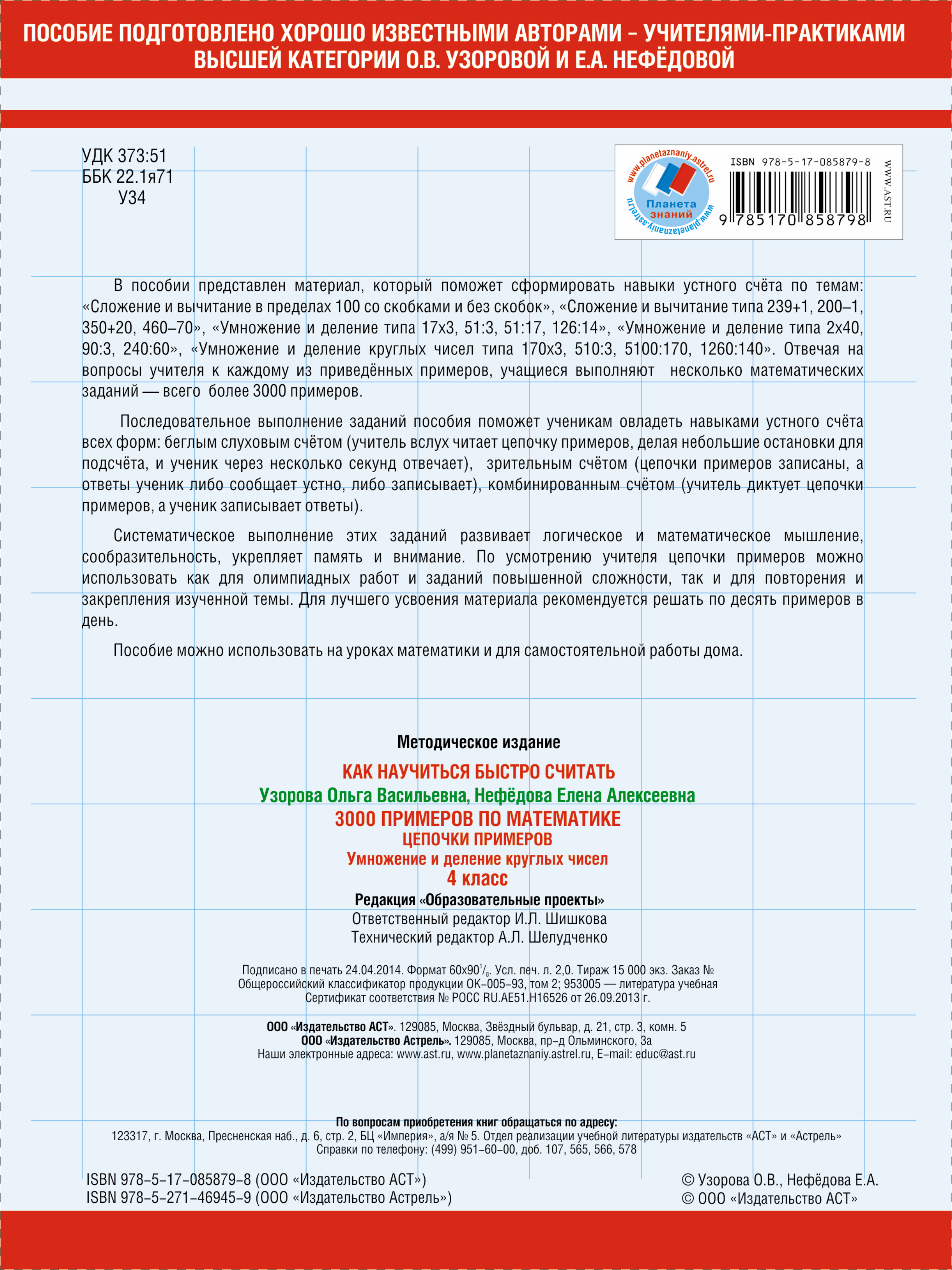 помощник по математике 4 класс контрольные работы козлова рубин ответы