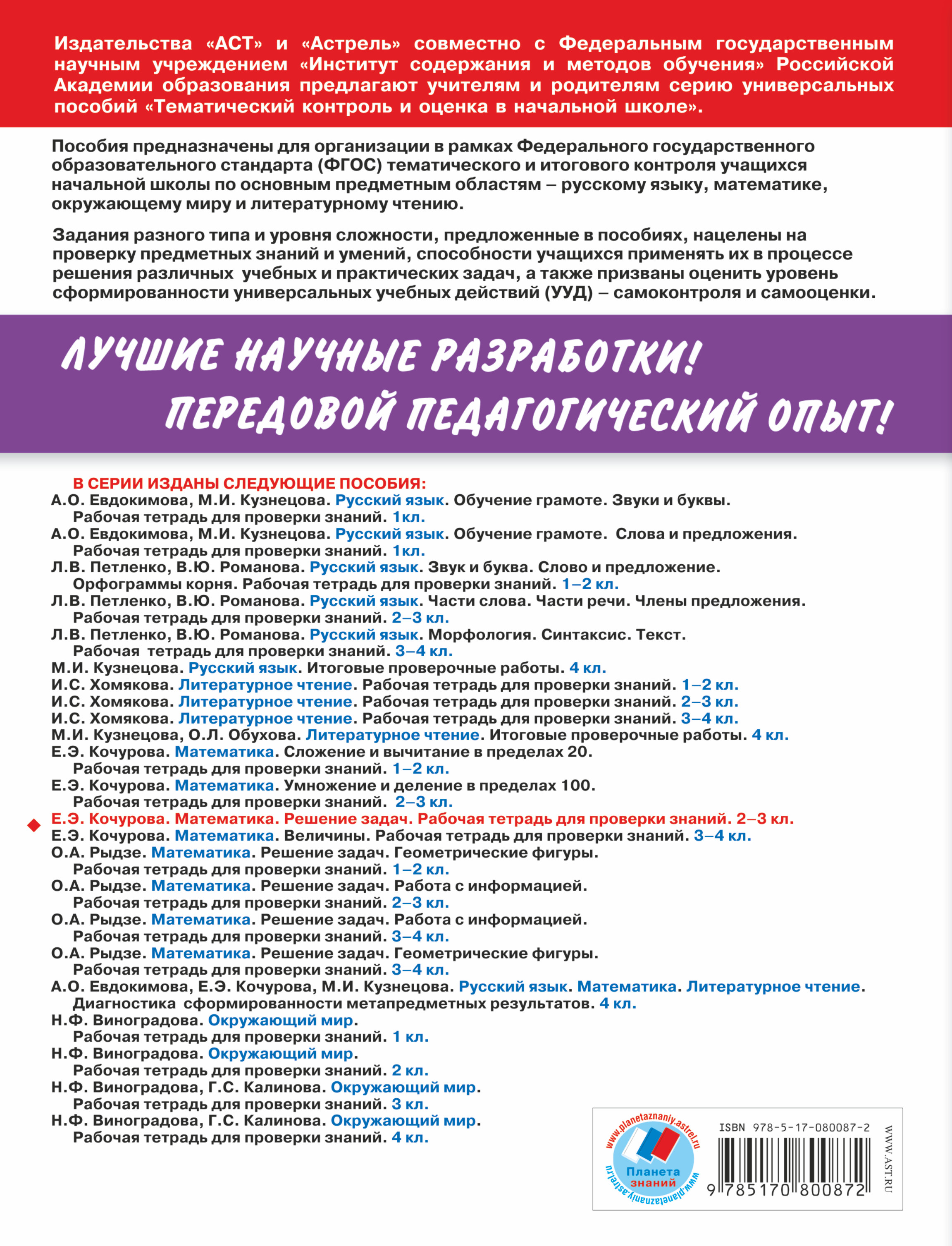 Планета знаний 2 класс математика