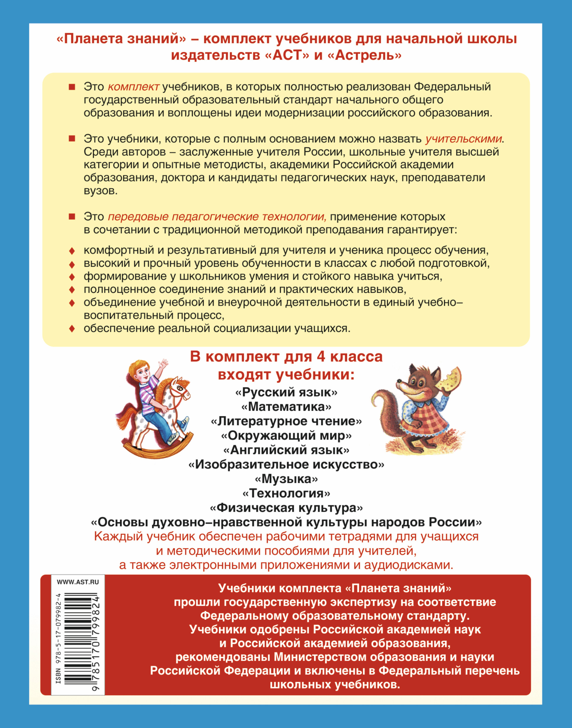 Ответы на вопросы по литературе 4 класс планета знаний э э кац 2 часть