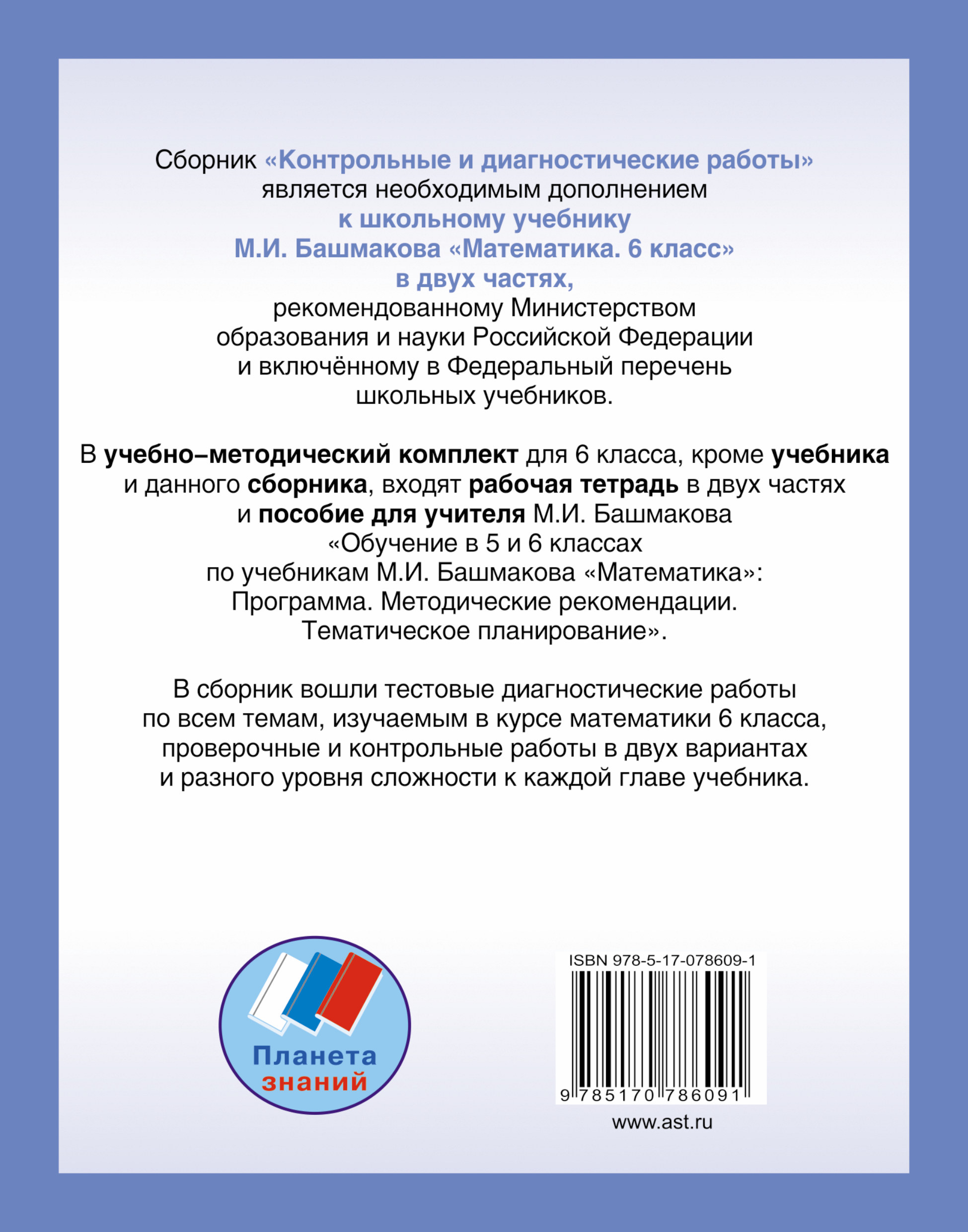 Контрольные работы по математике синички 2 класс школа