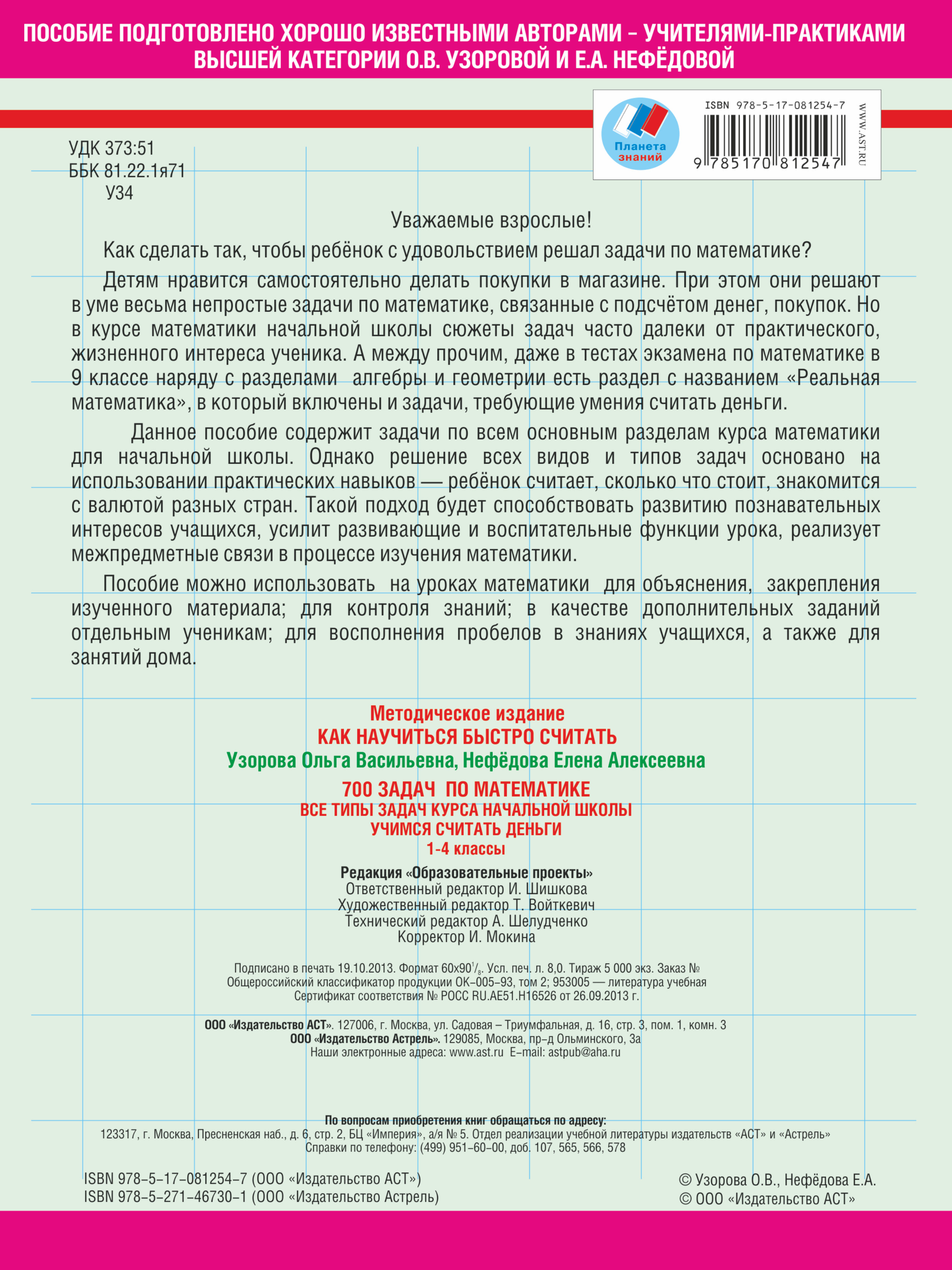Математика 4 класс итоговая аттестация л а иляшенко решебник Математика 4 класс итоговая аттестация л а иляшенко решебник