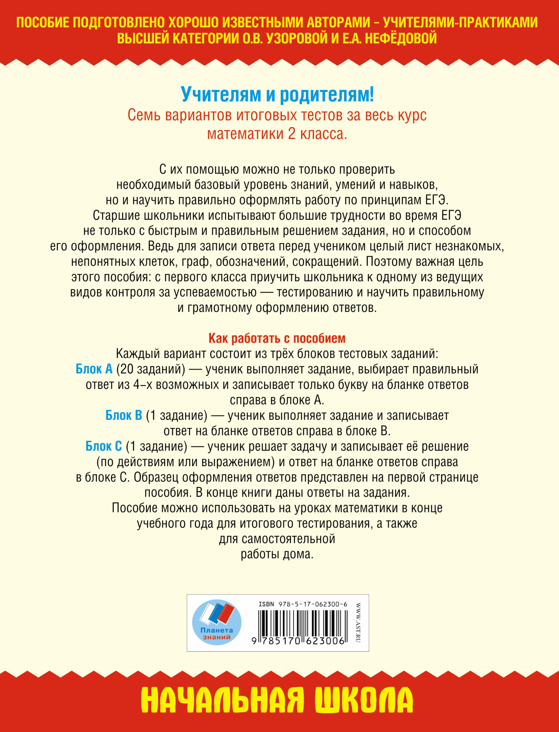 гдз к итоговым тестам по математике 4 класс мишакина новикова