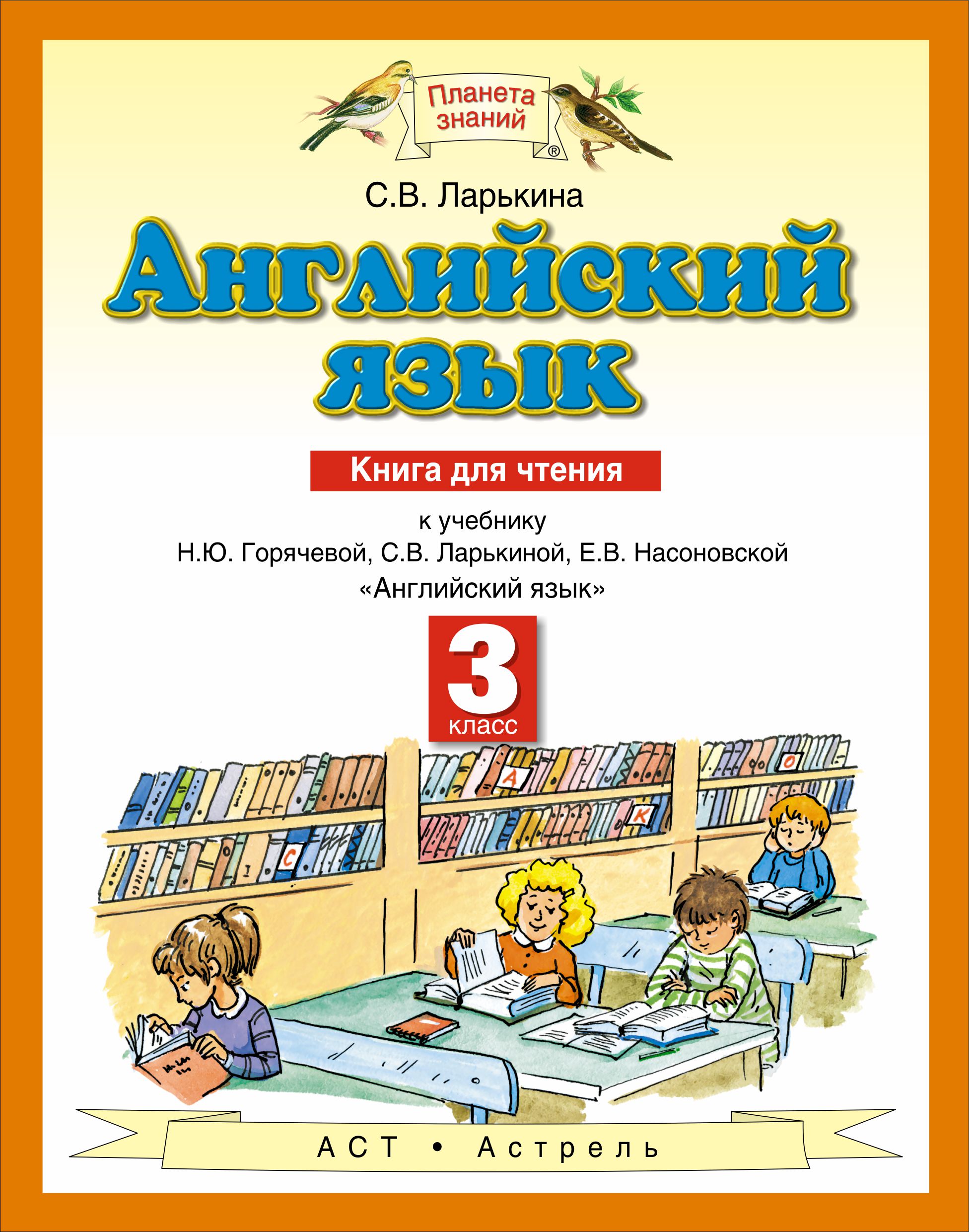Гдз по английскому для классов литтлджон и хикс