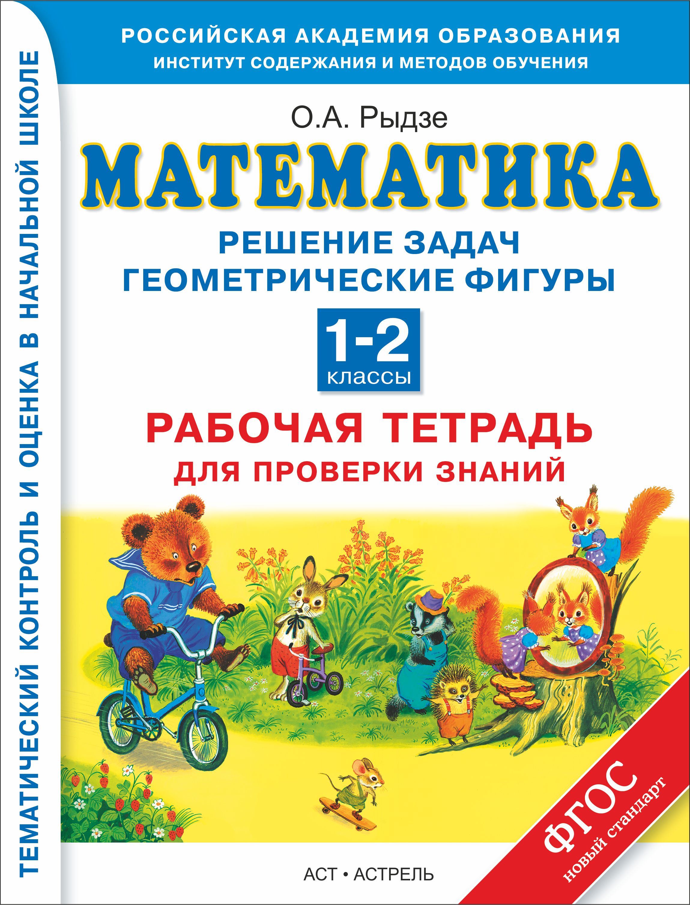 Математика 1 класс е.э.кочурова ответы задач