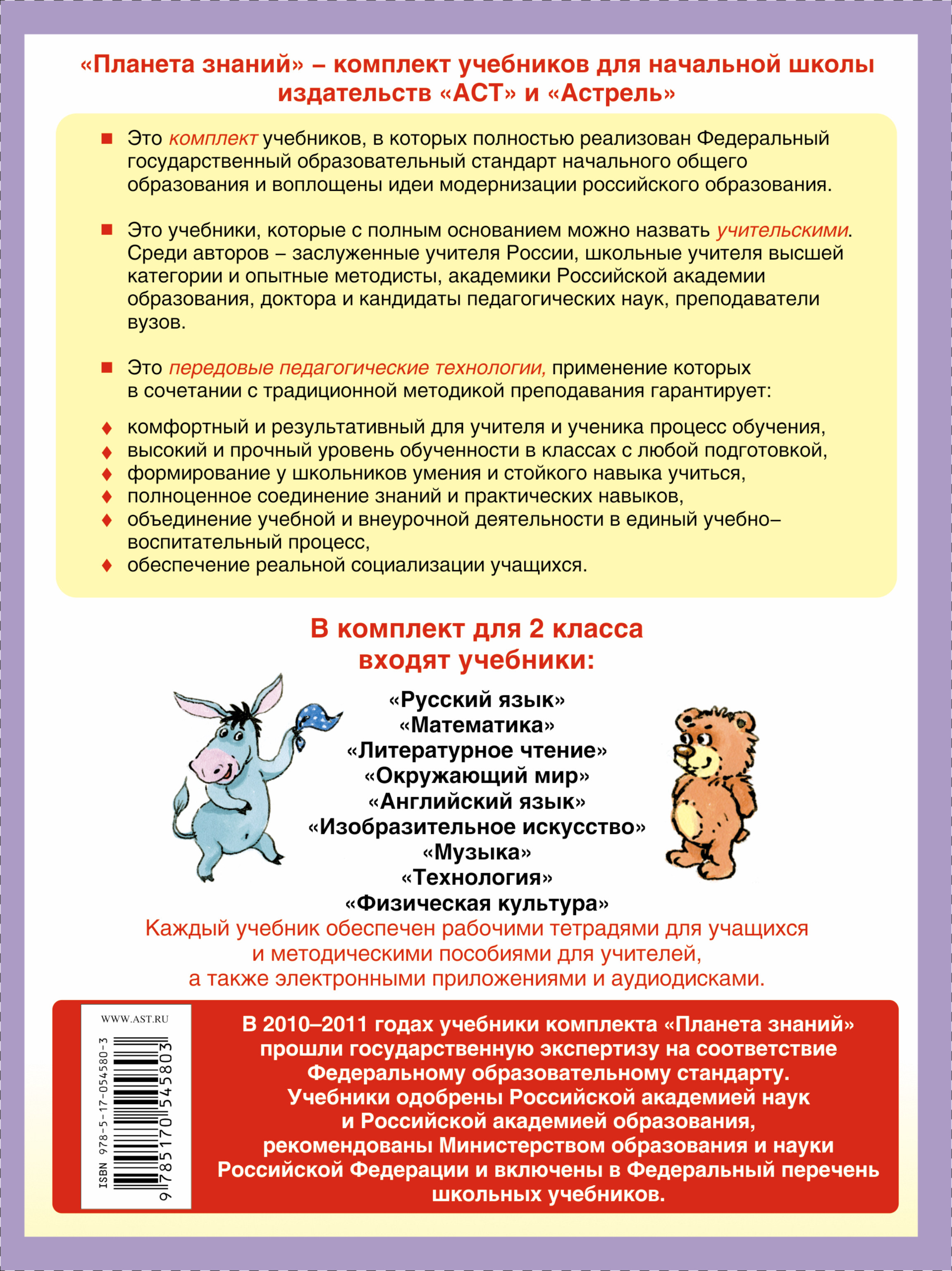 сделать домашнее задание по английскому языку за 2 класс автор горячева