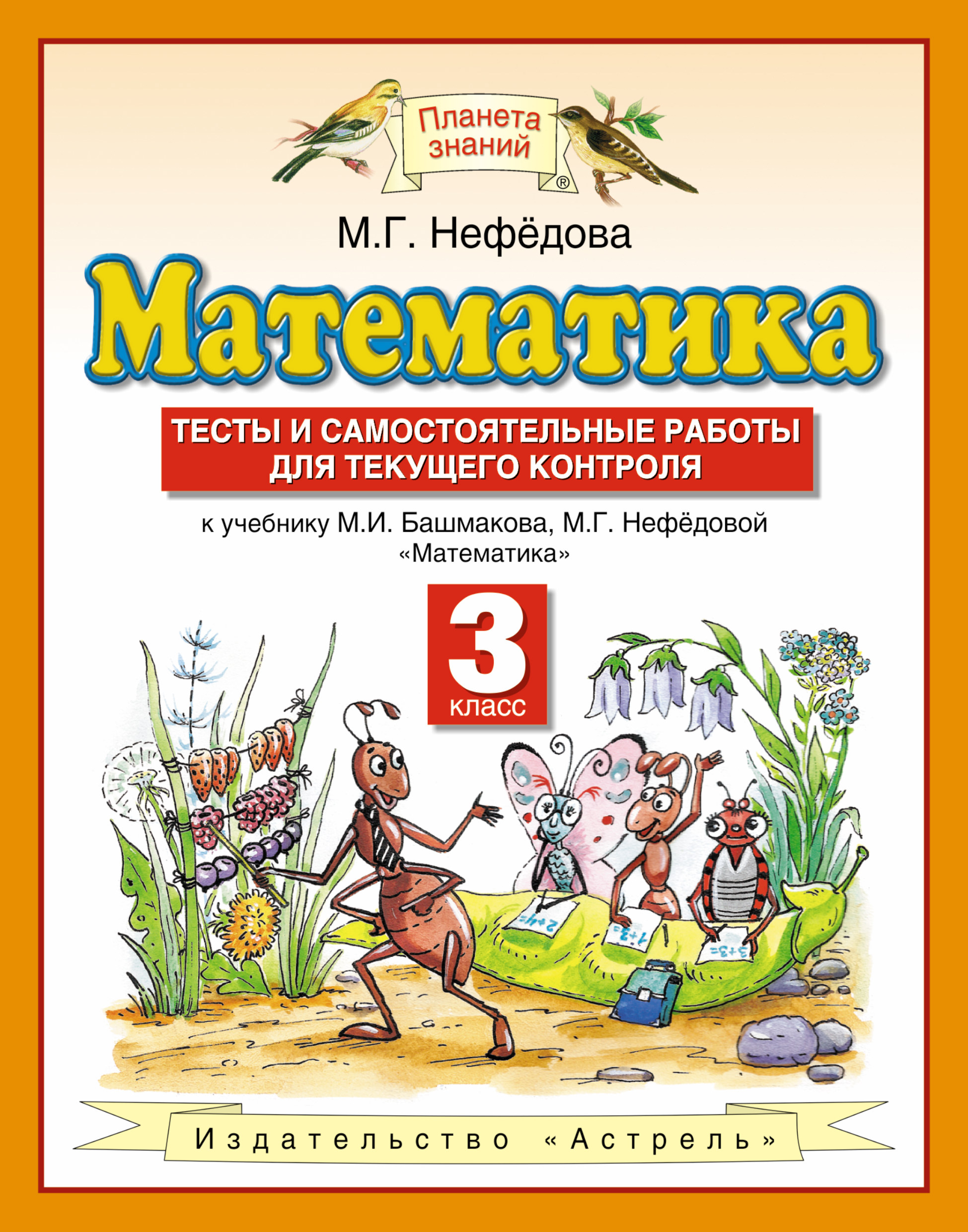 практические задачи по математике для 3 класса александрова