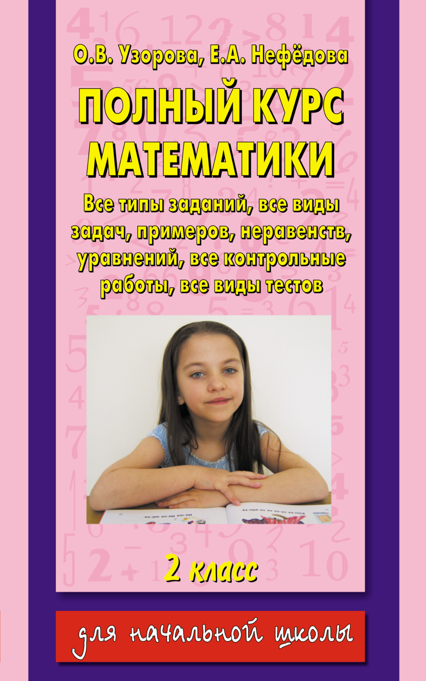 Итоговая контрольная работа по математике 2 класс1полугодие фгос