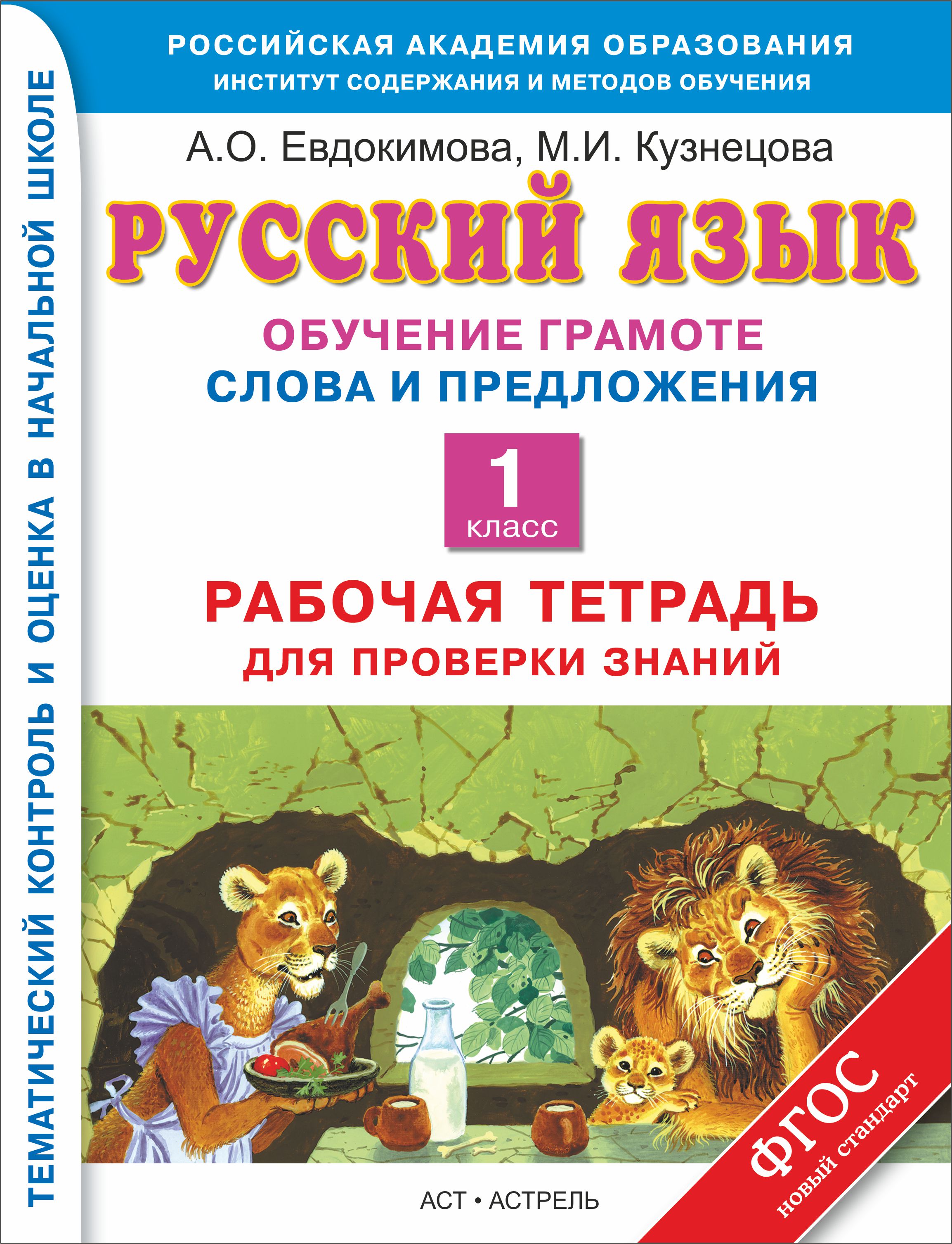 гдз за 3 класс по русскому языку иванов евдокимова упражнение 2 смотреть