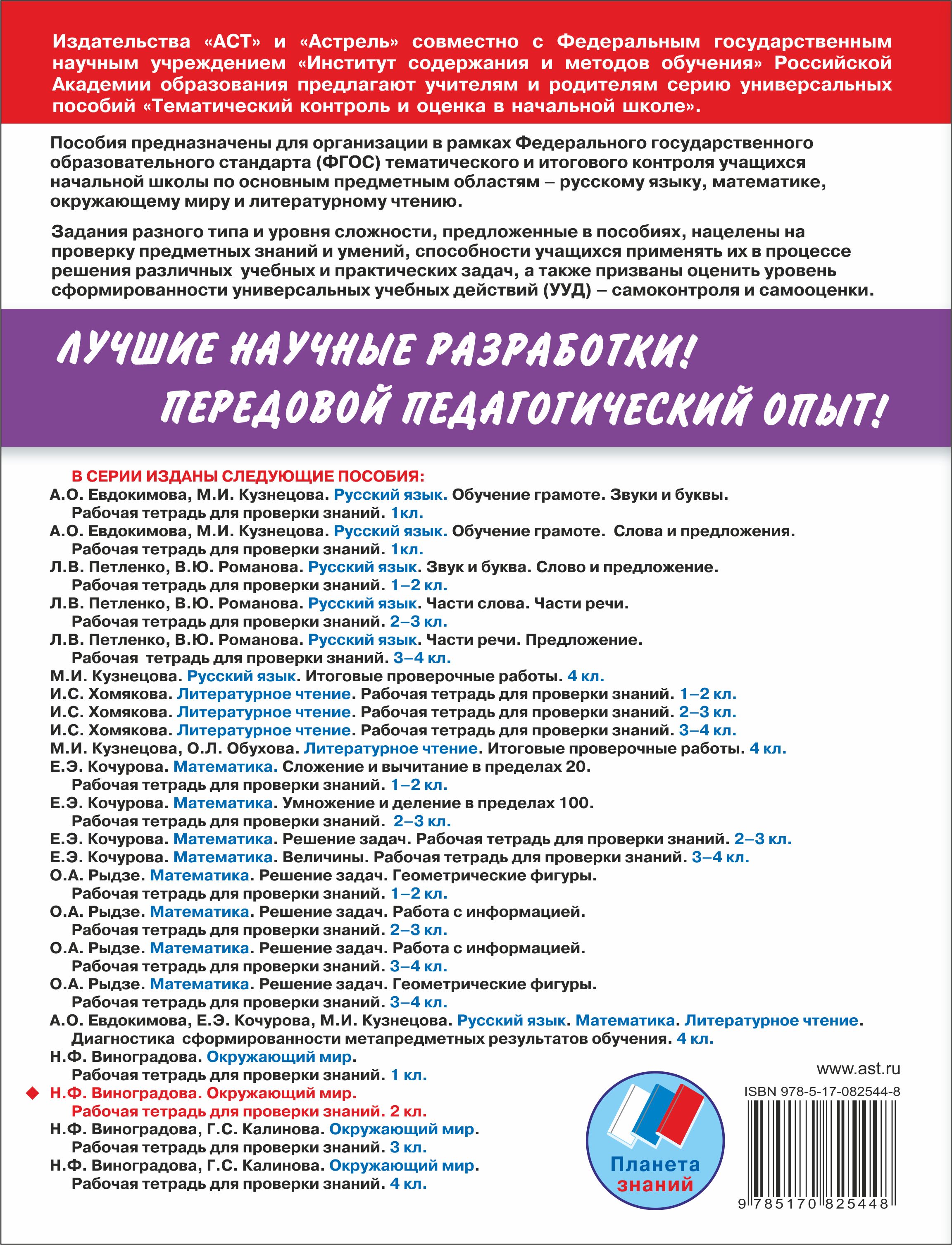 Игры из учебника русский язык для 2 класса написали л ф климанова т в бабушкина бесплатно