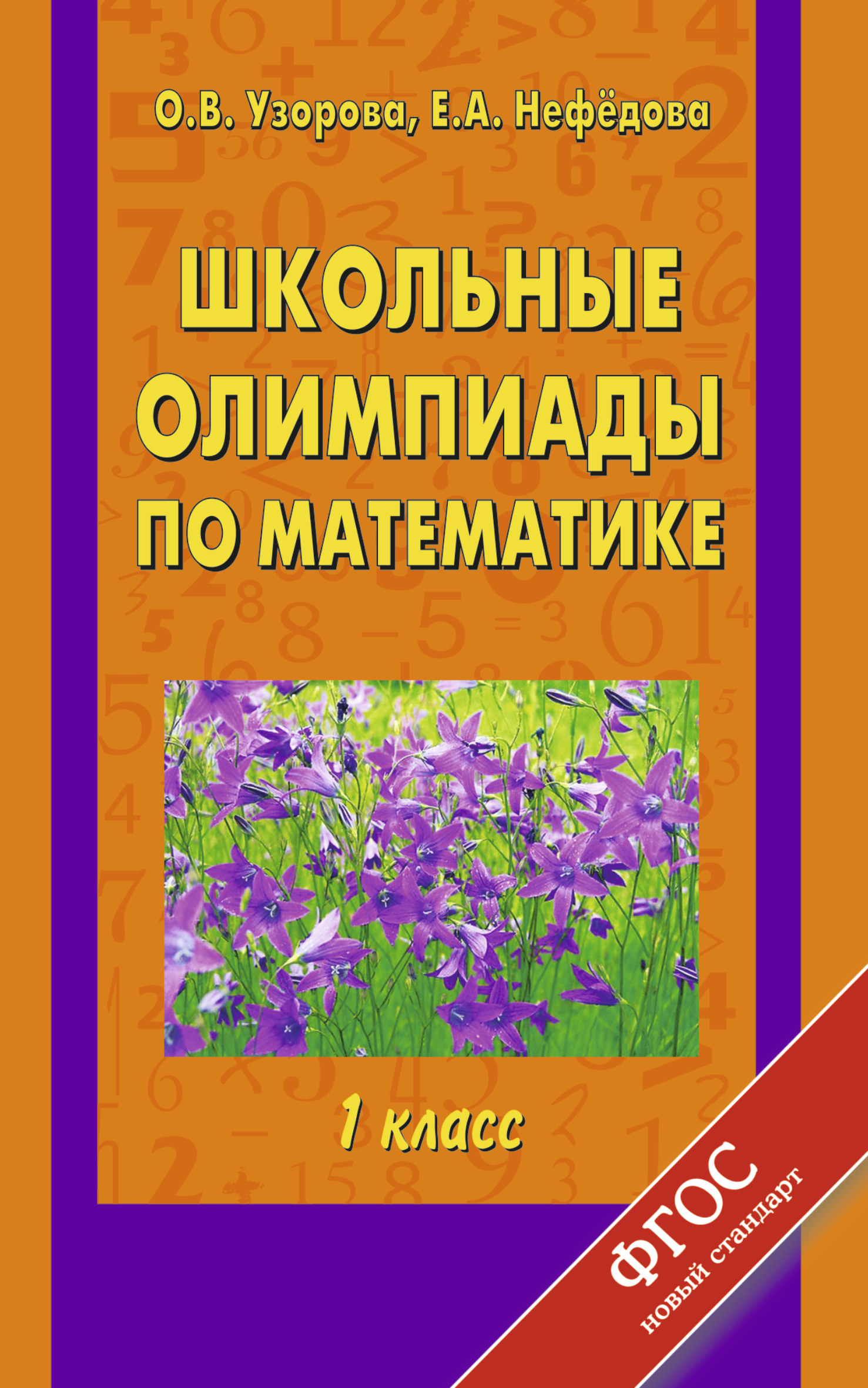 методические рекомендации рудницкая математика 1 класс 1 часть методические рекомендации рудницкая математика 1 класс 1 часть