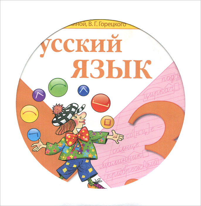 Русский язык 3 класс л м зеленина стр 147 упр