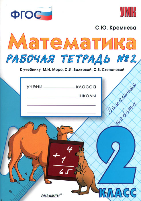 спишу.ру по математике 2 класс моро