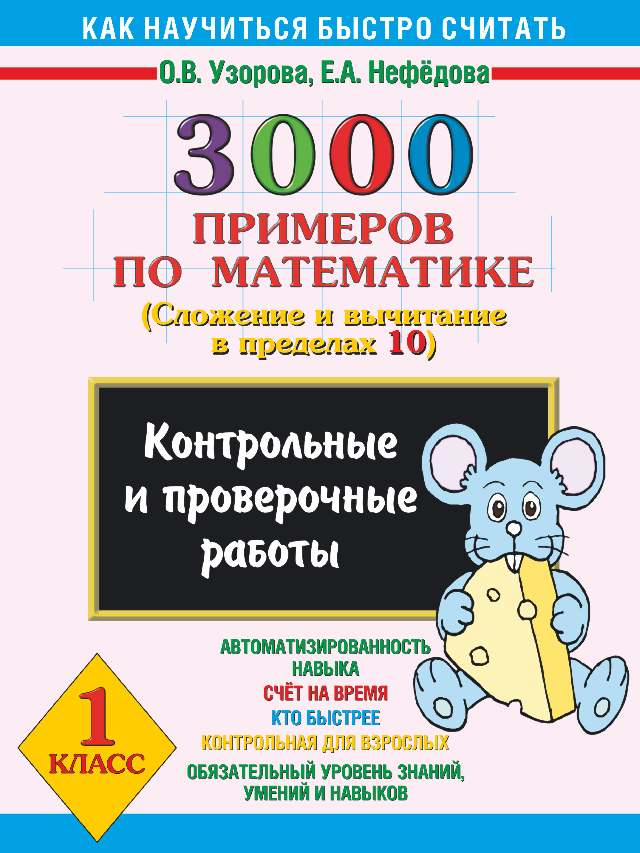 Математика тема урока мозаика заданий 1 класс по планете знаний