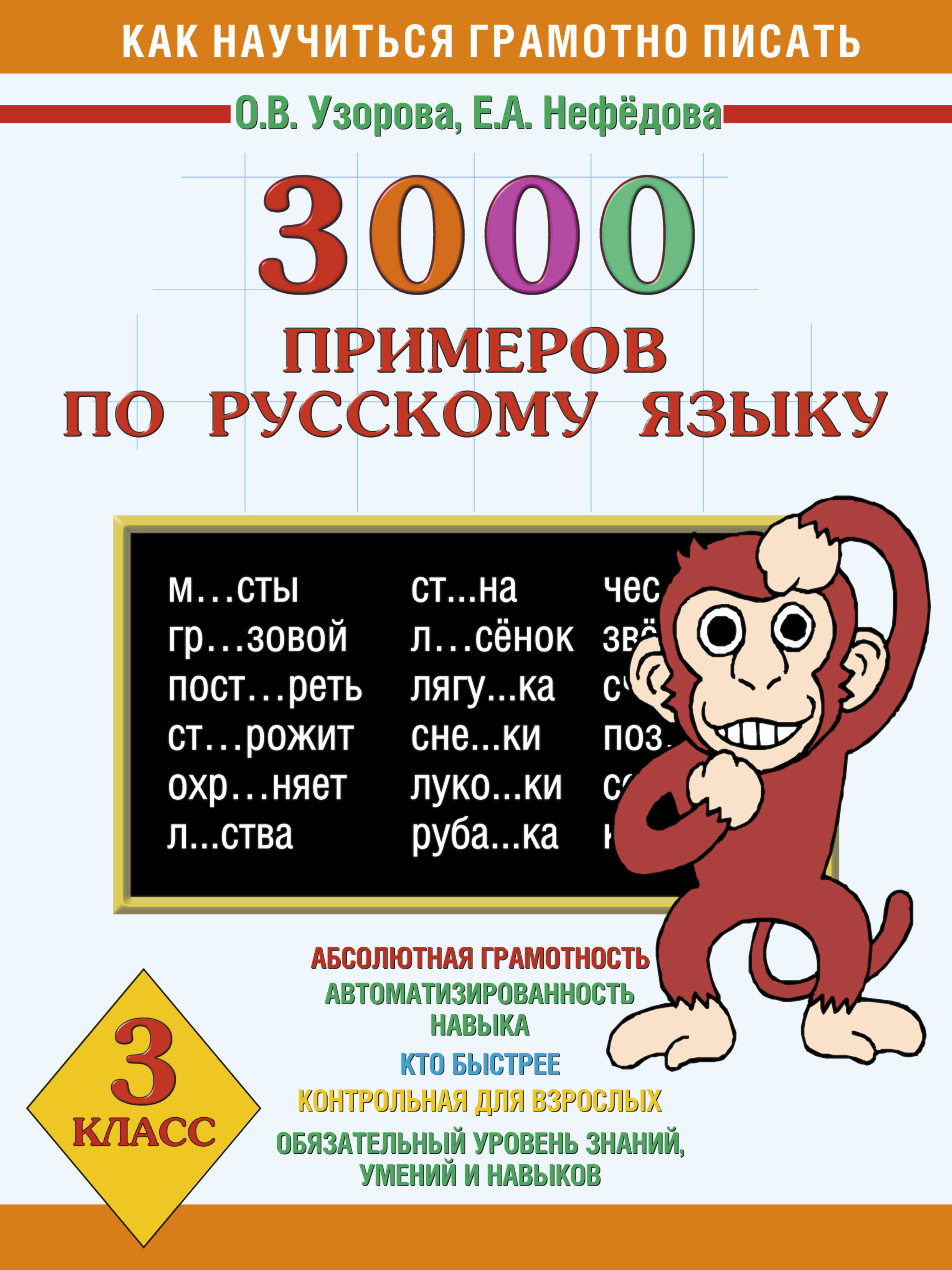 о в узорова стр 65 4 класс русский язык онлайн