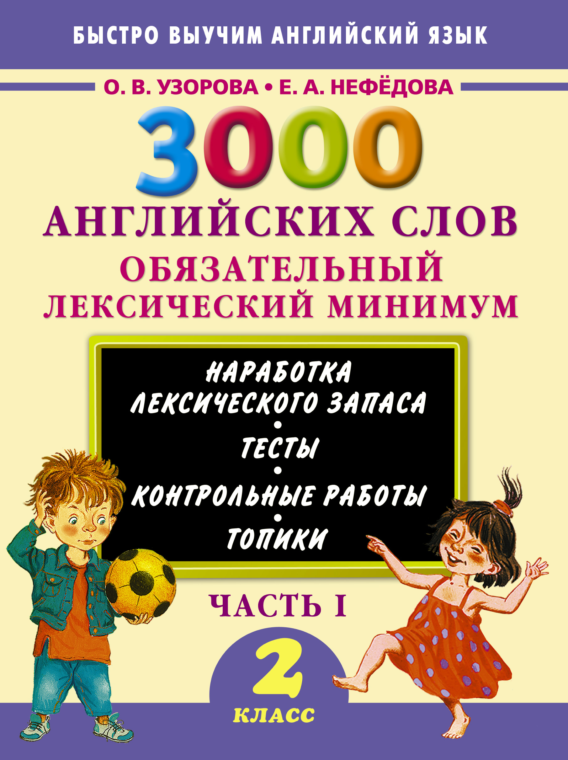 Переводы по английскому языку 5 класс амелия беделия 5 часть