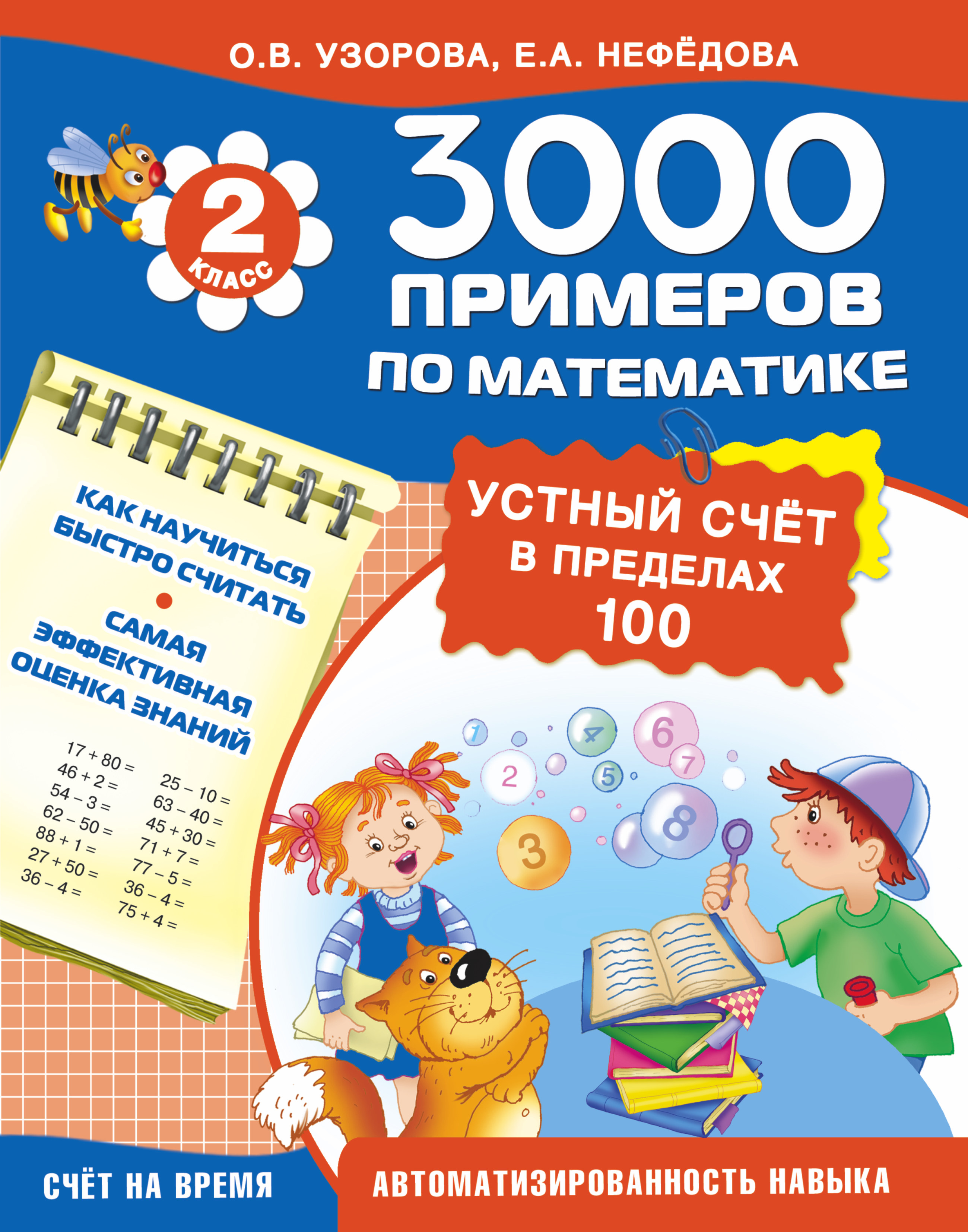 спиши ру для 4 класса по математике ушакова а.д