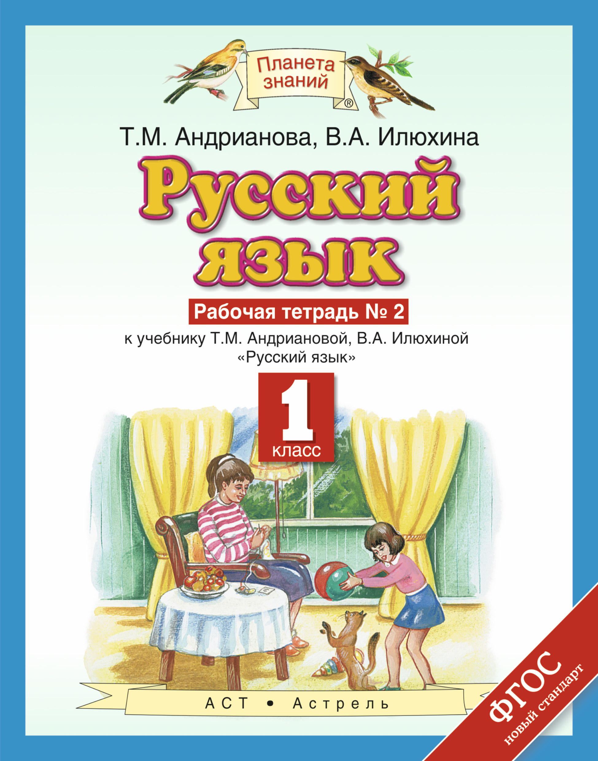 тесты по русскому языку начальные классы соловейчик 1 класс